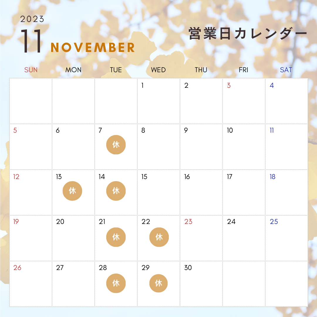 ホワイト 黄色 ベージュ  ナチュラル 紅葉 11月のスケジュール 営業日カレンダー インスタグラム投稿.PNG