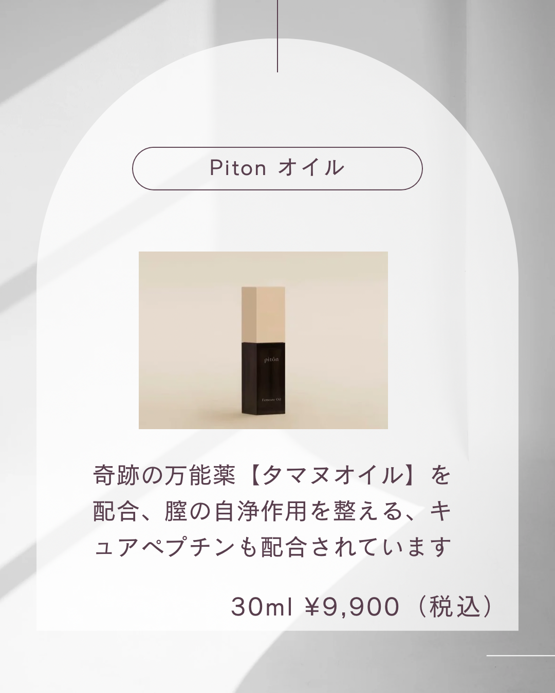 ピトン オイル.png