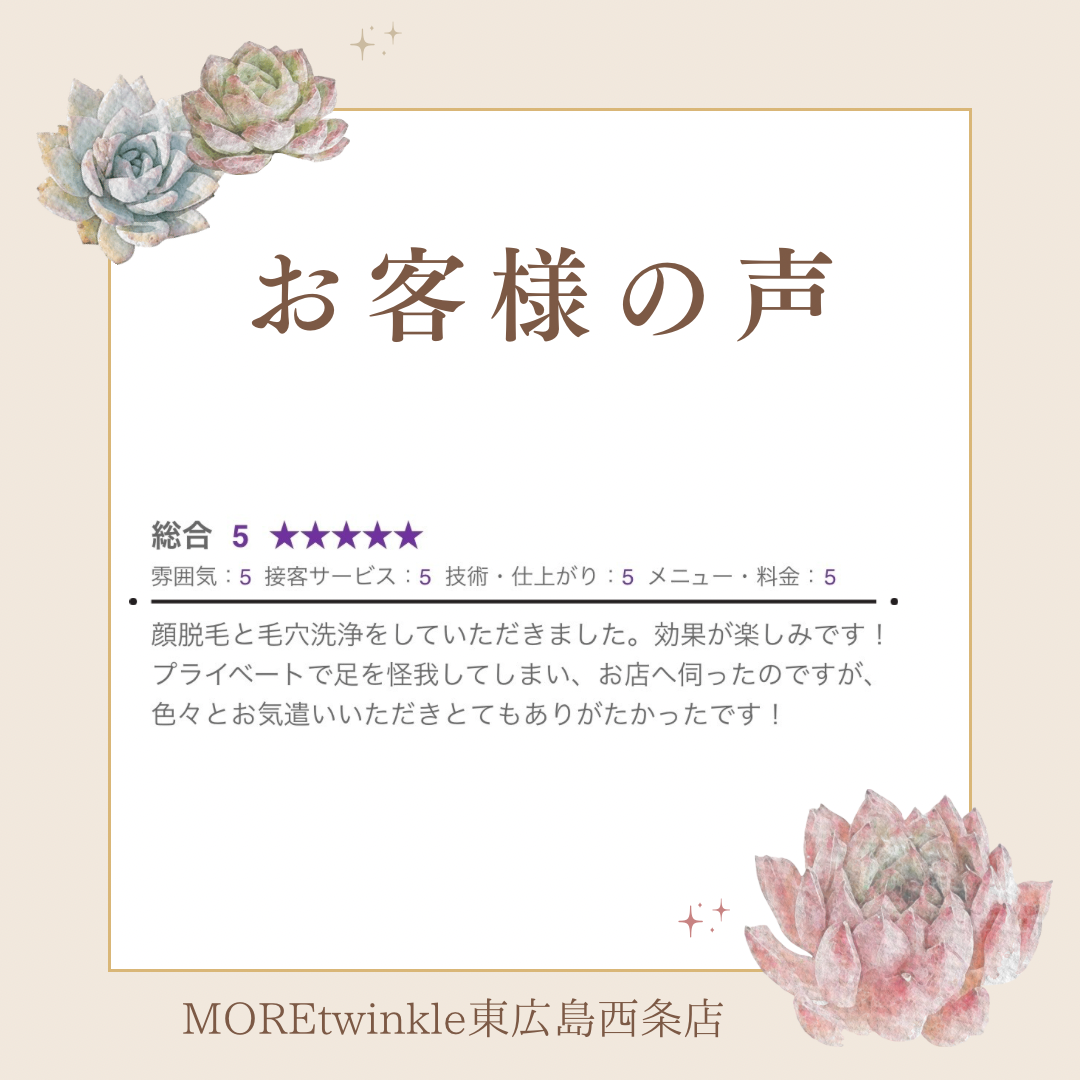 MOREtwinkle東広島西条店.PNG