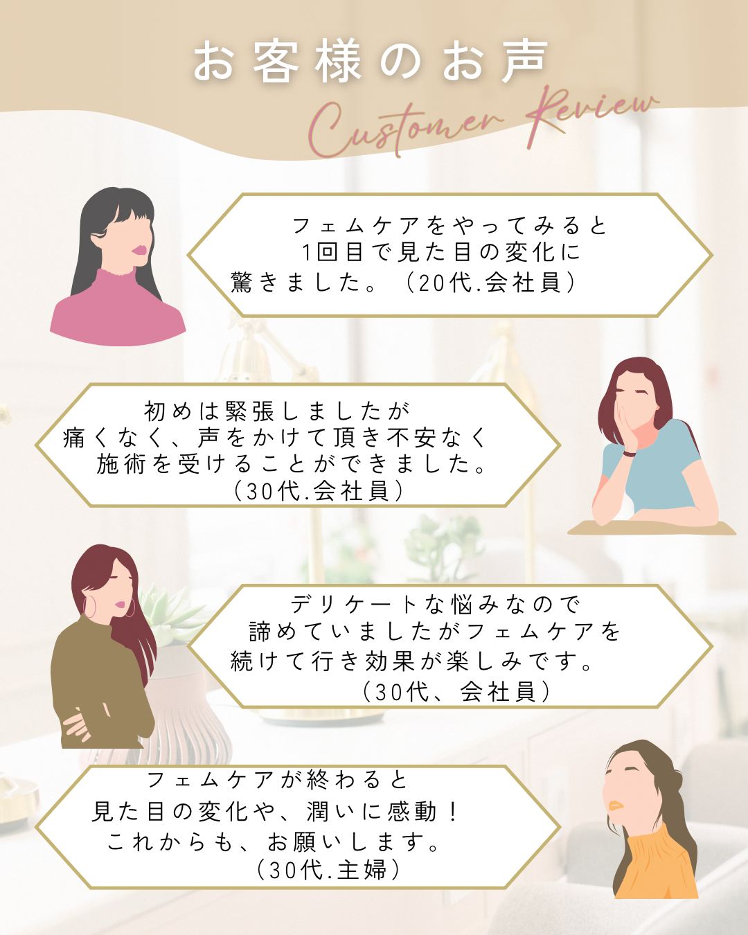 フェムケアお客様の声.png