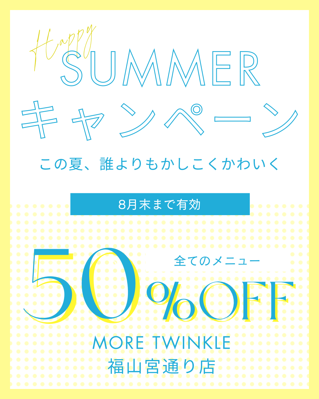 黄と水色 モダン 夏のキャンペーン Instagramの投稿 (002).PNG