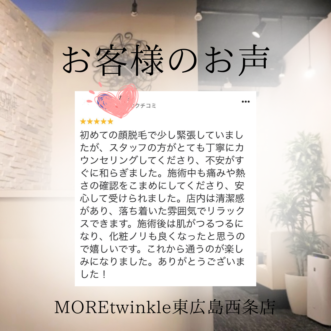 MOREtwinkle東広島西条店のコピー.png.PNG