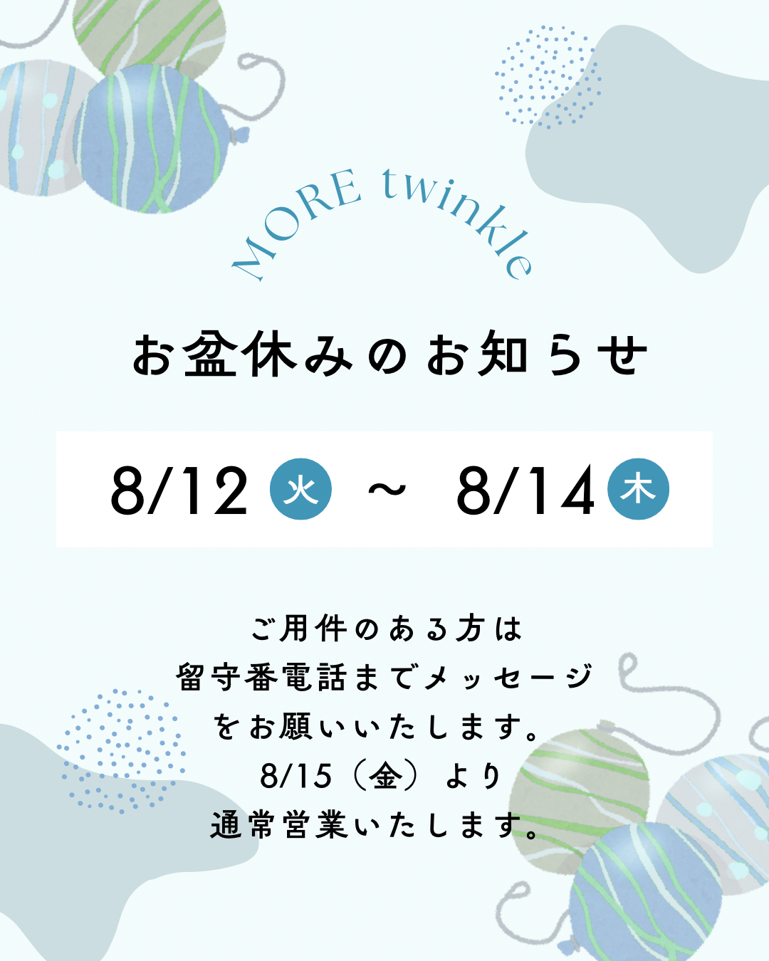 お盆.png