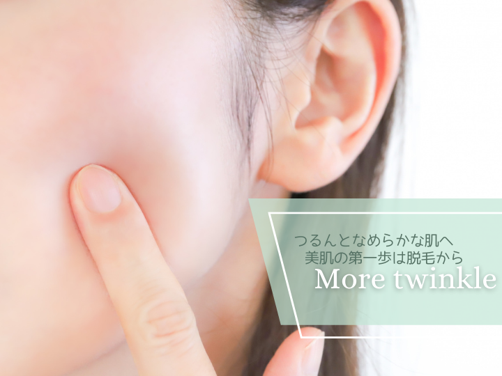 美肌脱毛(2).png
