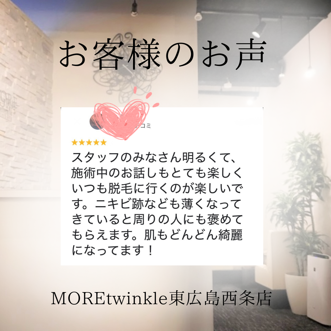 MOREtwinkle東広島西条店のコピー.png.PNG
