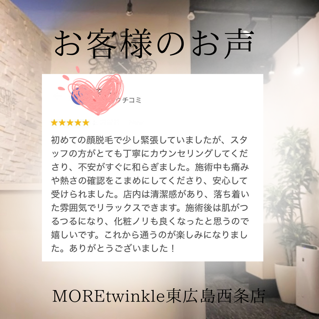 MOREtwinkle東広島西条店のコピー.png.PNG