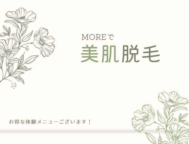 美肌脱毛.png