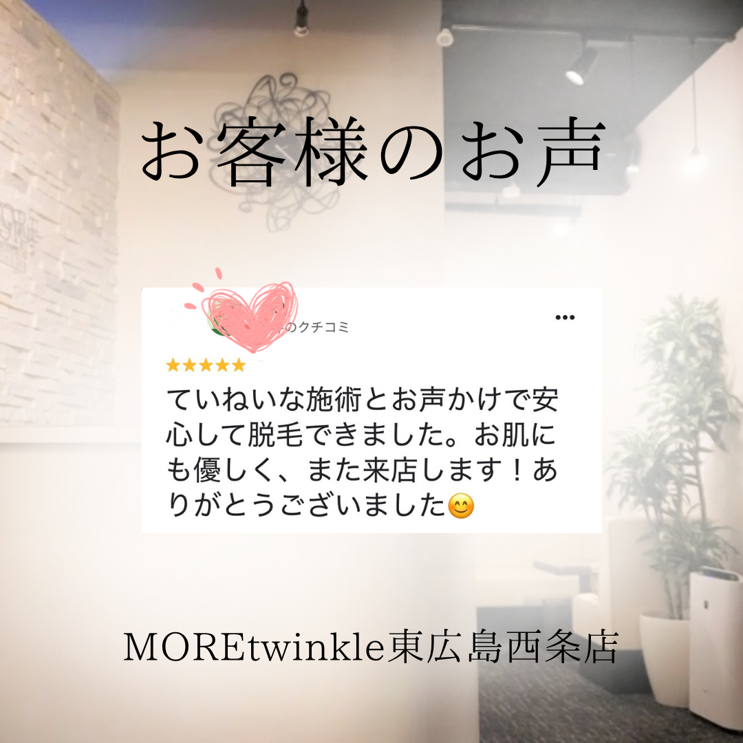 MOREtwinkle東広島西条店のコピー.png.PNG