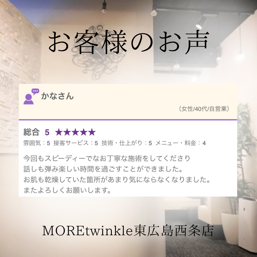 MOREtwinkle東広島西条店のコピー.png.PNG