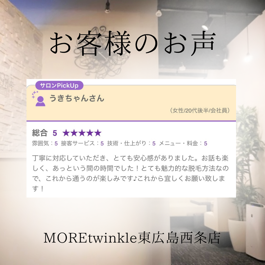 MOREtwinkle東広島西条店のコピー.png.PNG