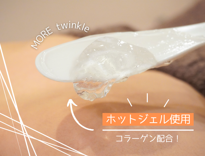 ホットジェル.png