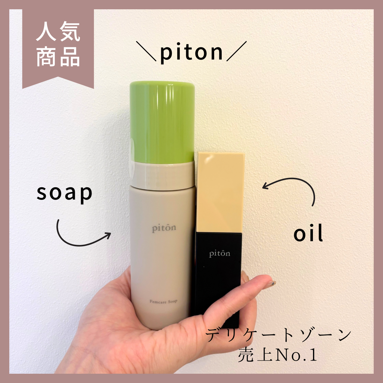 ピトンソープ　オイル.png