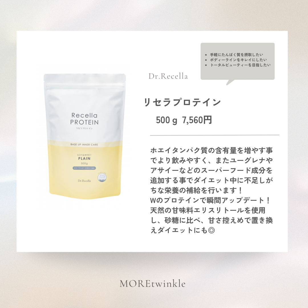 リセラプロテイン.png