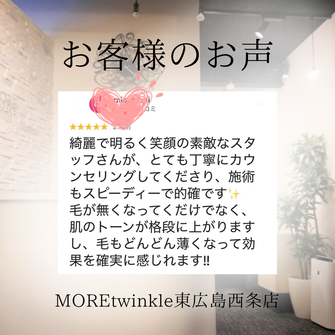 MOREtwinkle東広島西条店のコピー.png.PNG