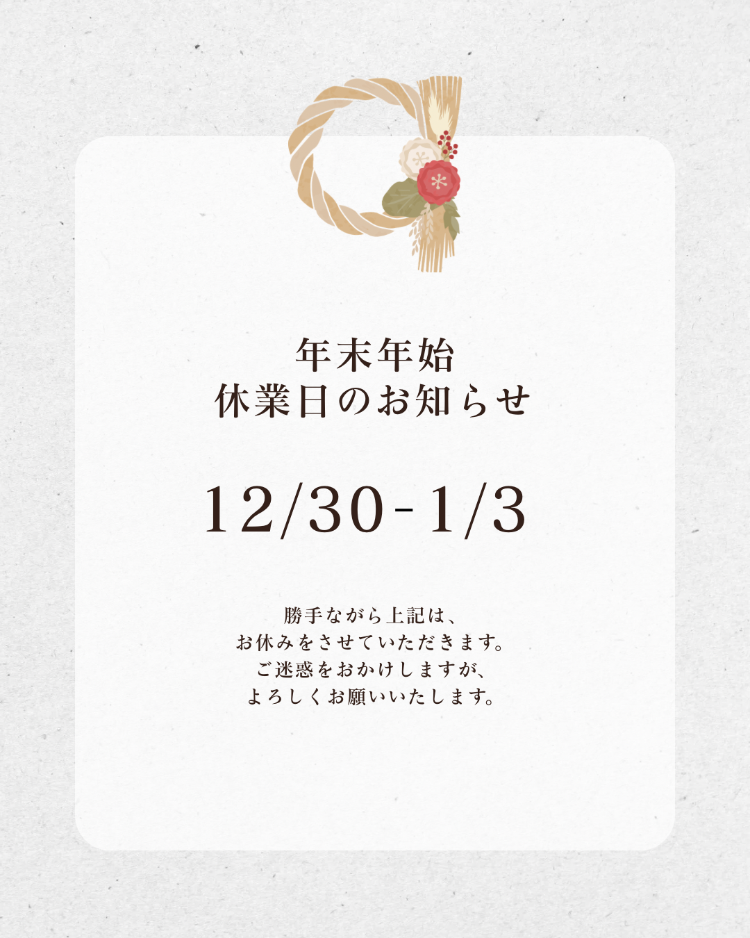 ベージュ ミニマル 年末年始のお知らせ Instagramの投稿 (002).PNG