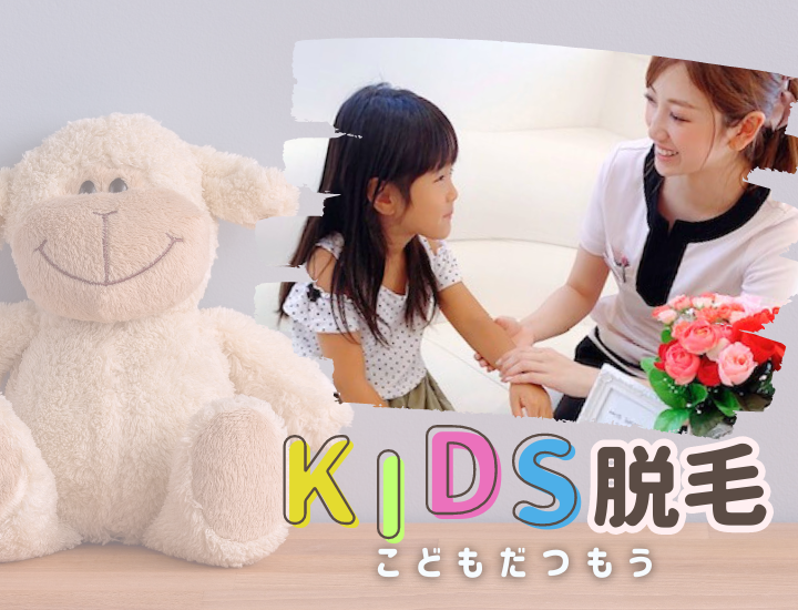 こども脱毛4.png