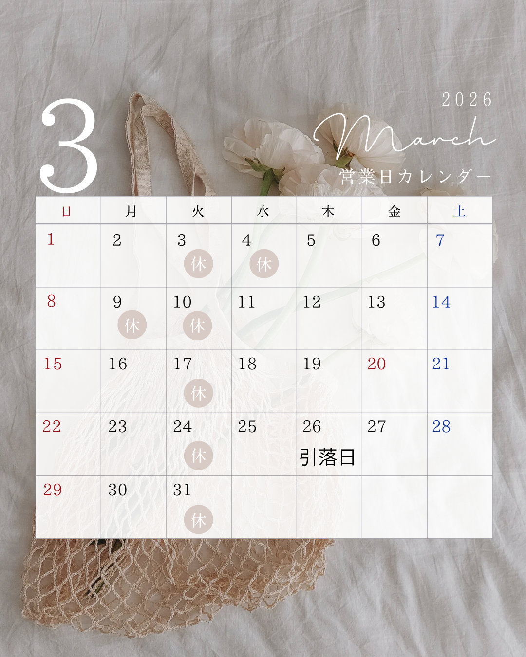 ベージュ　白　シンプル　ナチュラル　花　2026年　カレンダー　Instagramの投稿　縦長.png
