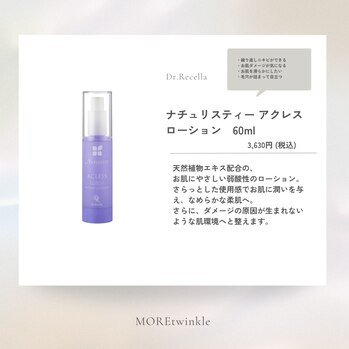 アクレスローション.jpg
