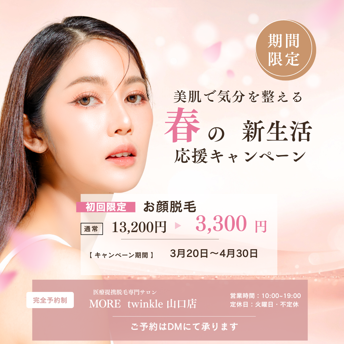 ピンク くすみ 春 エステ キャンペーン サロン Instagramの投稿（45） (1150 x 1150 px).PNG