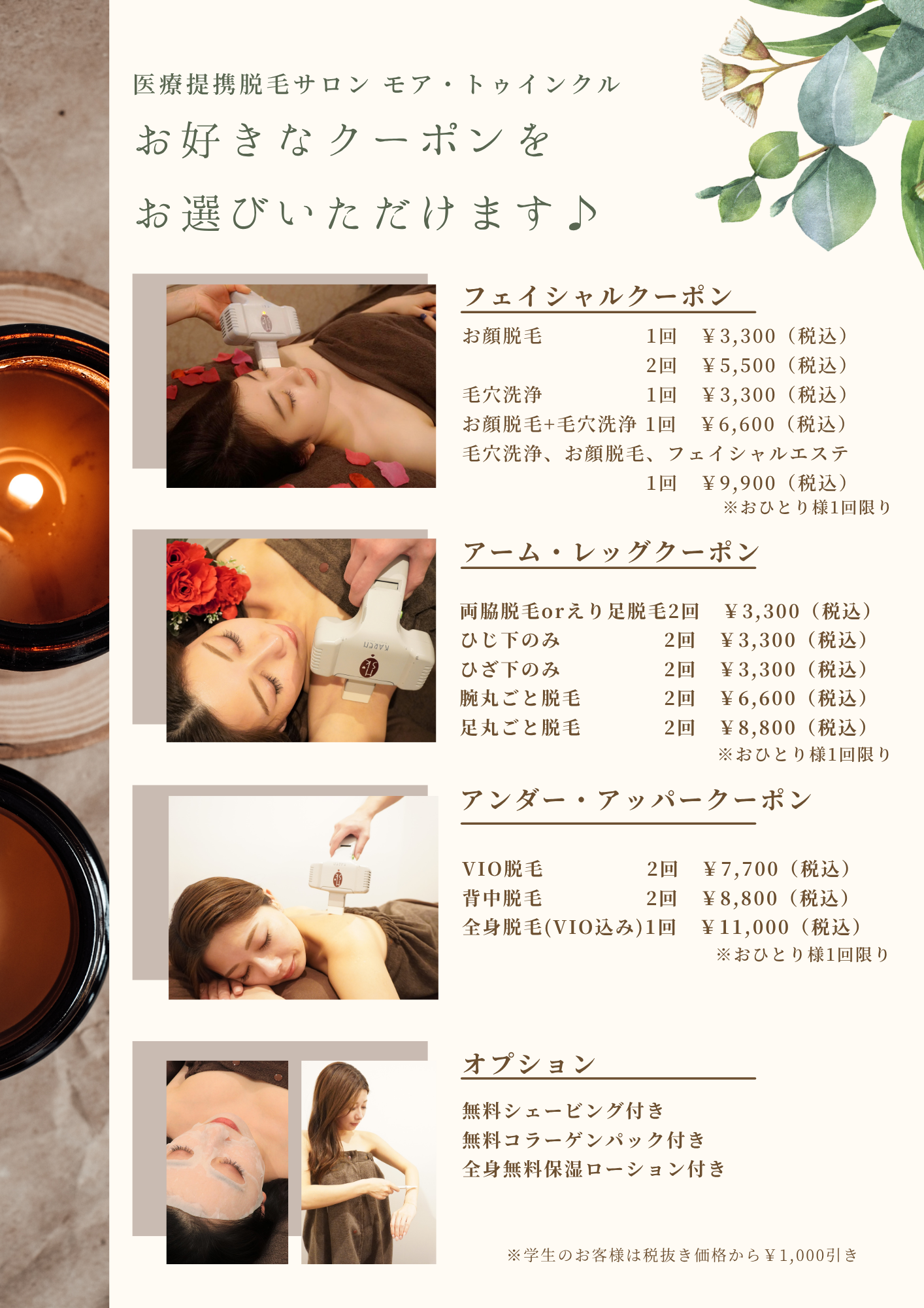 ベージュ　ブラウン　グリーン　ナチュラル　美容　サロン　販促　チラシ (1).PNG