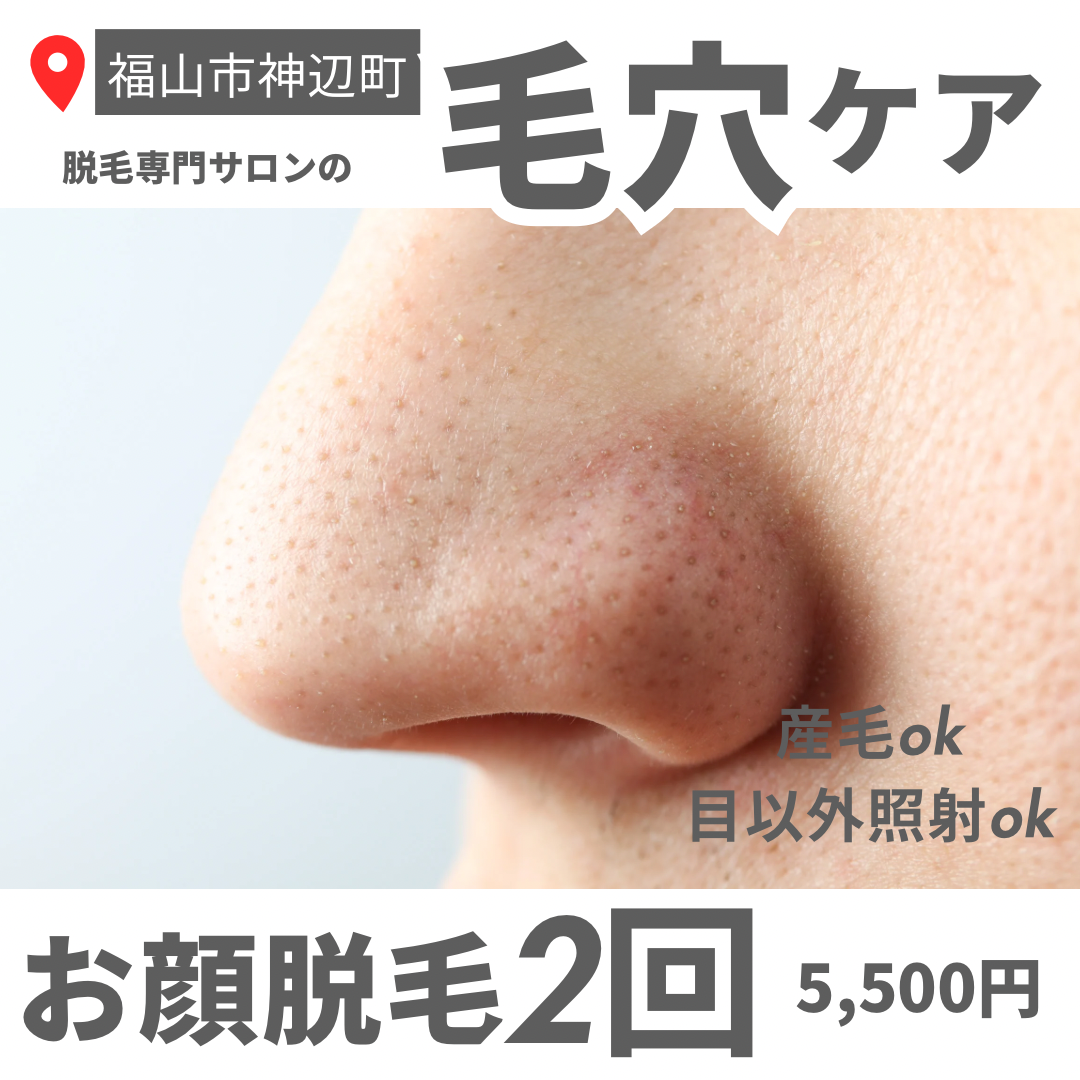 お顔脱毛クーポン.png