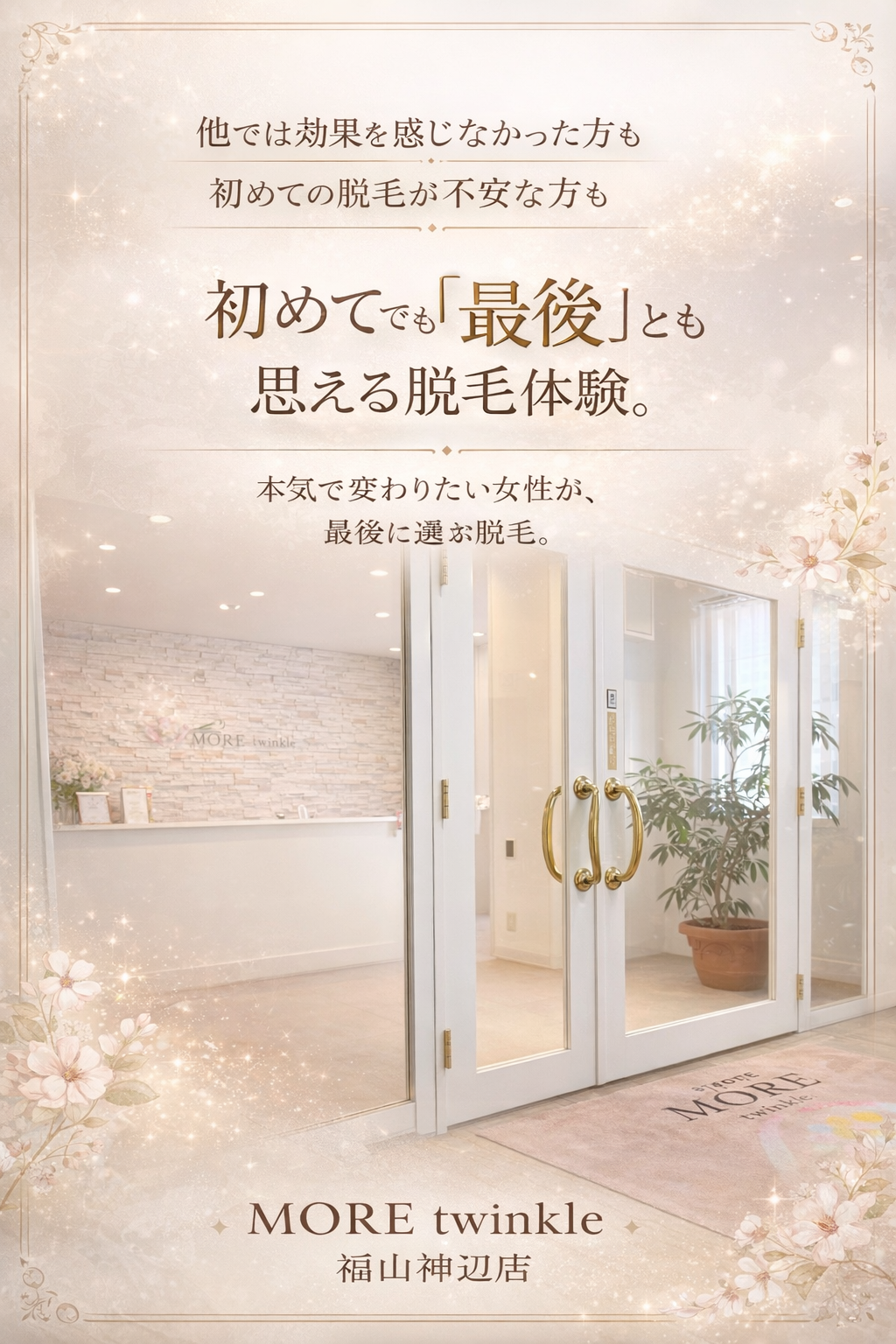 はなやか神辺店.png