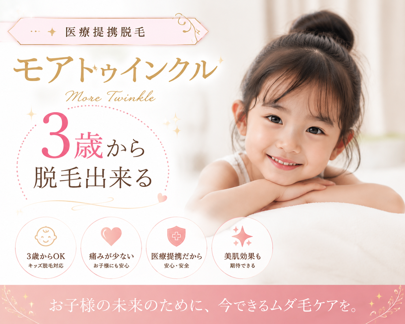 子供脱毛.PNG