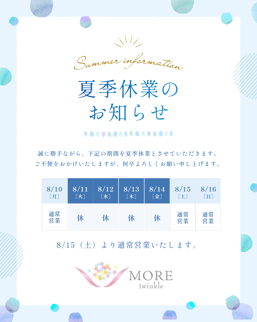 ブルー ホワイト 水彩 夏季休業のお知らせ Instagram投稿(45).png