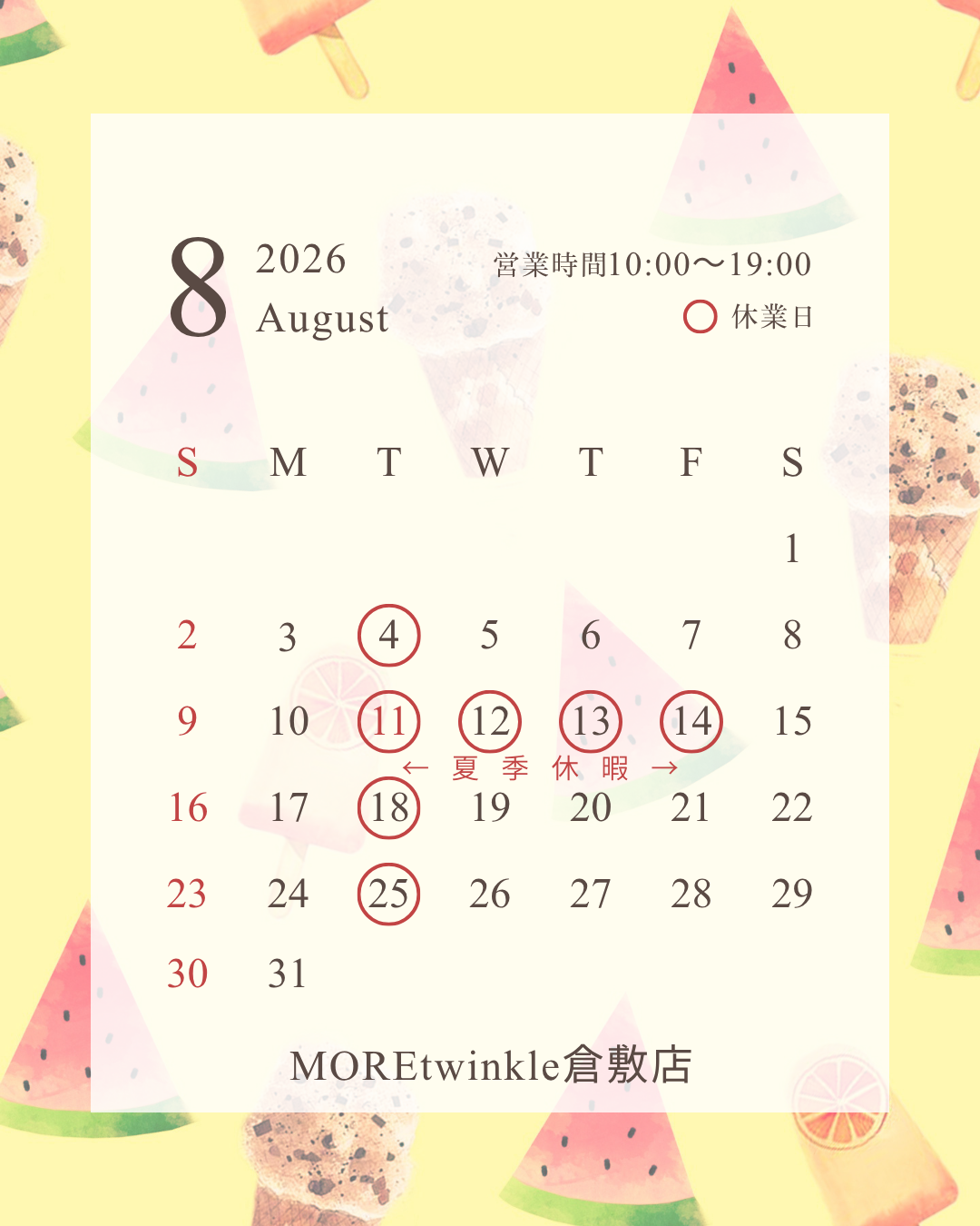 茶色 白 ミニマル ヘアサロン 2026年8月営業日カレンダー Instagramの投稿（45）.png