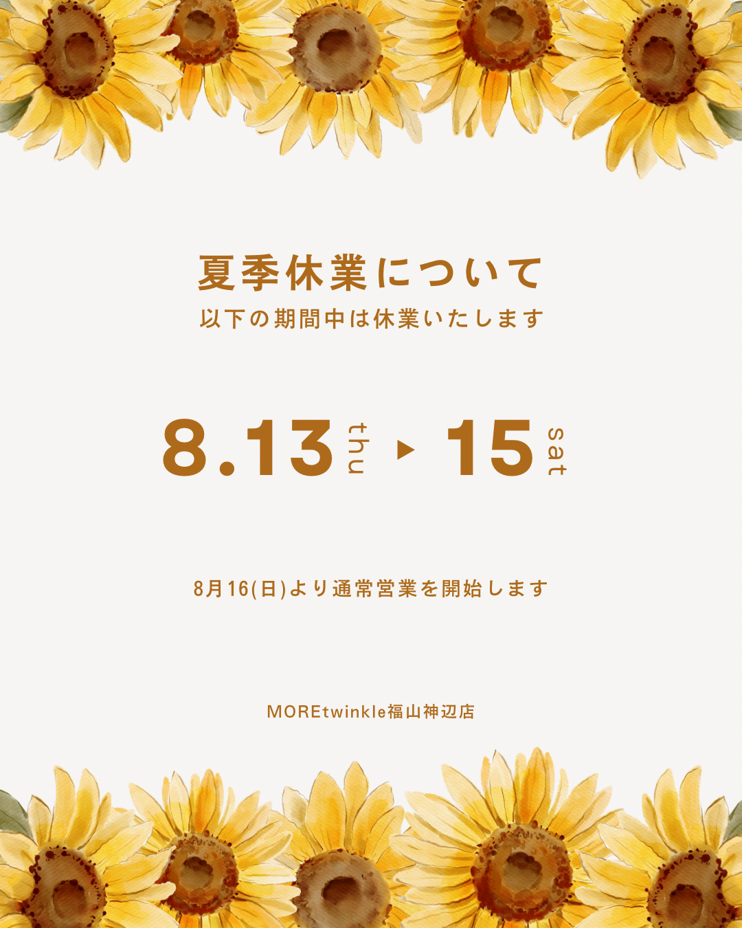 盆やすみ.png
