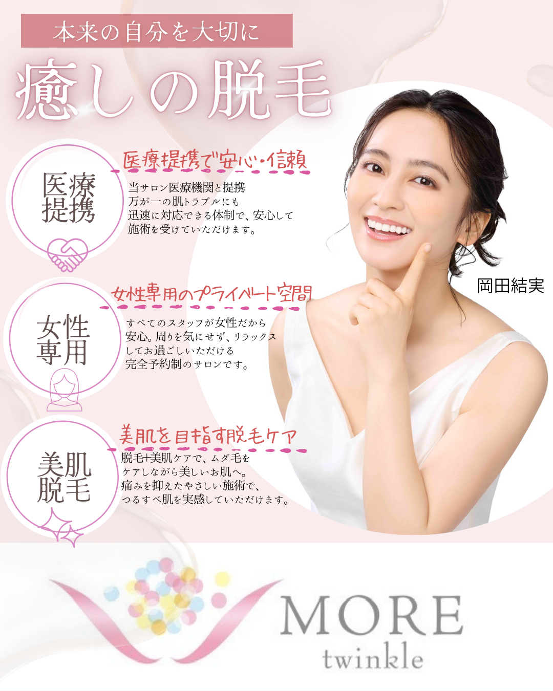 癒しの脱毛.png
