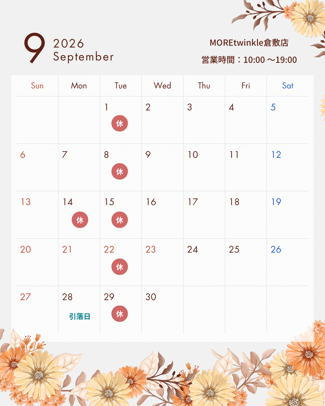 オレンジとベージュ 水彩 花 2026年 9月 10月 営業日 カレンダー Instagram投稿 - 1.png