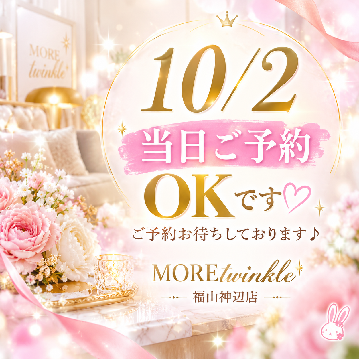 当日ご予約.png