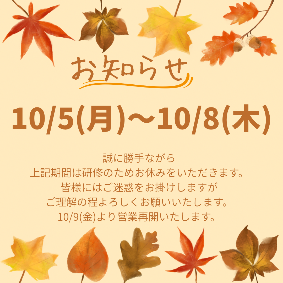 黄色　赤　茶色　オレンジ　秋　葉っぱ　落ち葉　お知らせ　Instagram投稿.png