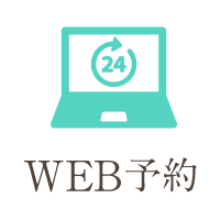 WEB予約