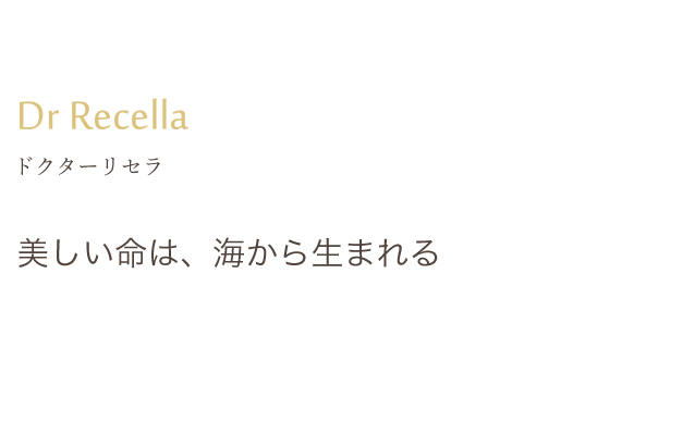 Dr Recella　ドクターリセラ