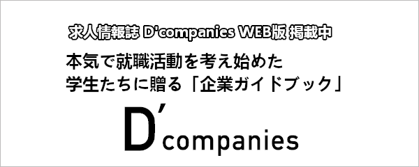 d-companies.jp