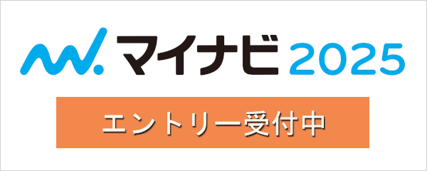 マイナビでエントリー受付中