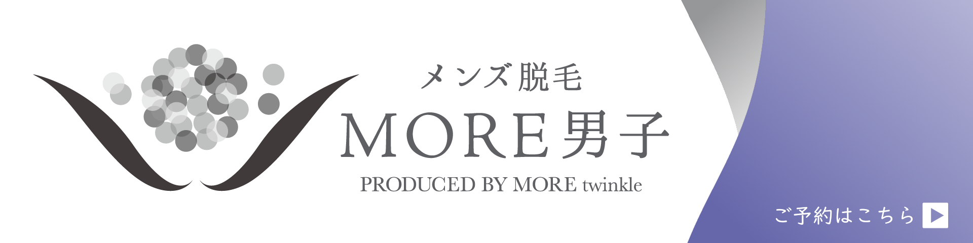 MORE男子